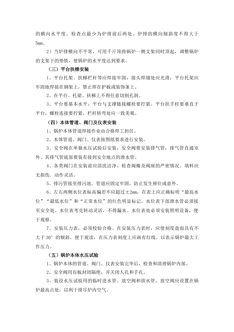 锅炉房锅炉拆除及设备安装施工方案_第3页