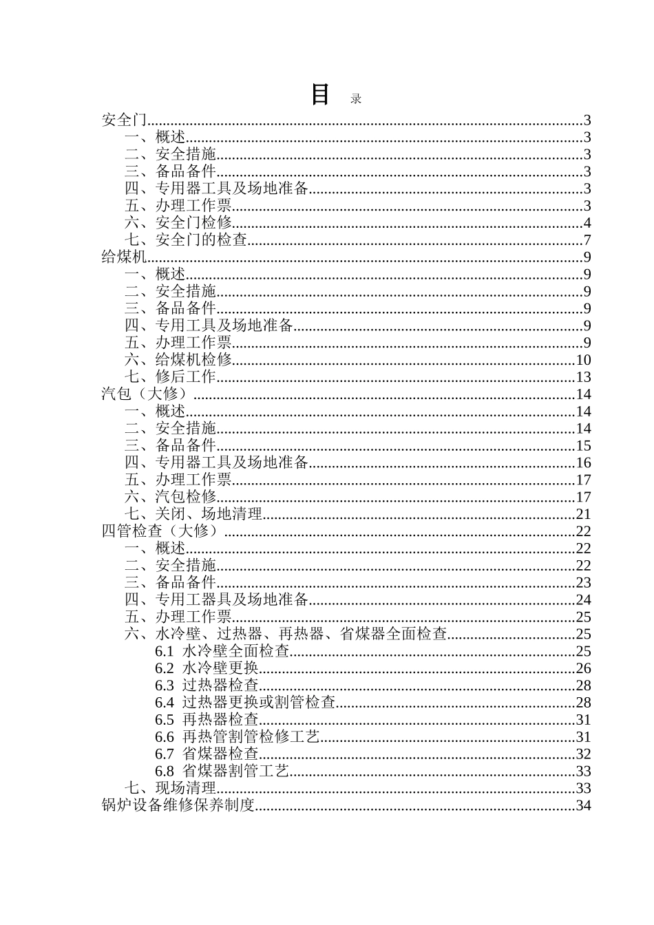 锅炉改造通用工艺_第2页