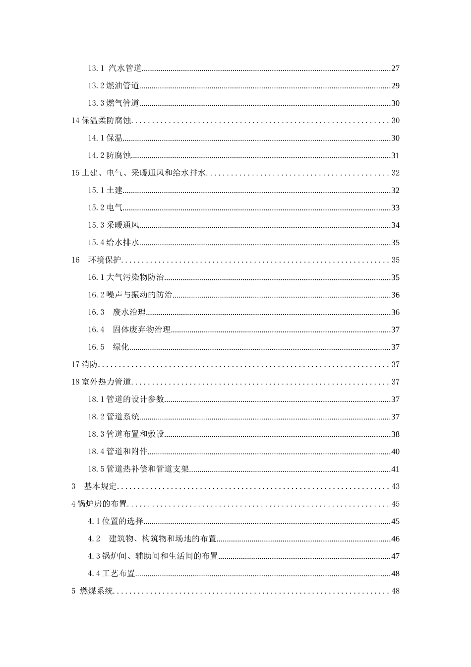 锅炉房设计规范_第2页