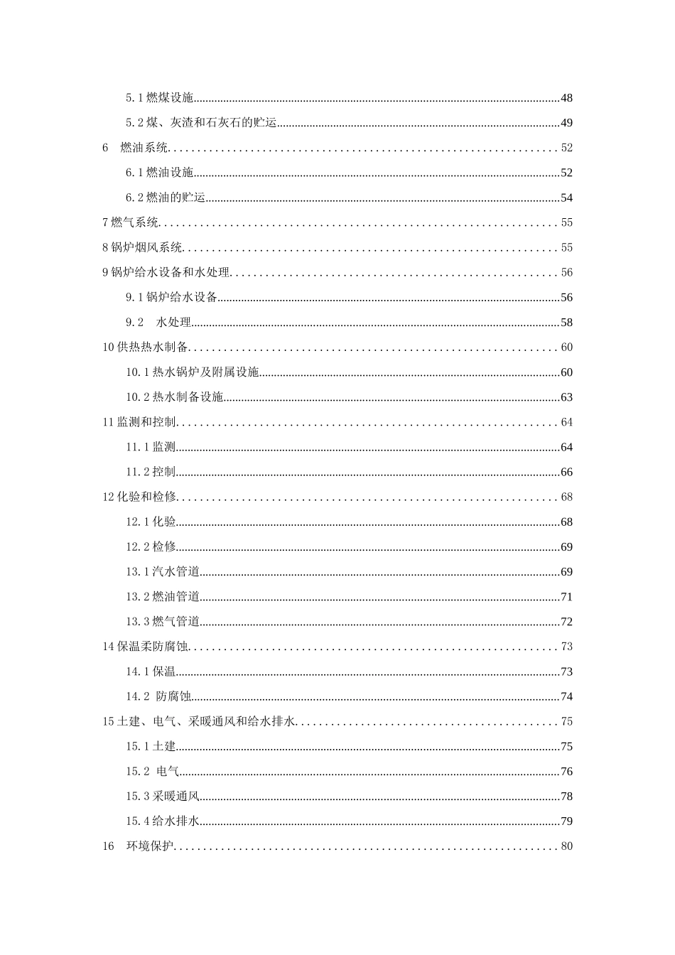 锅炉房设计规范_第3页