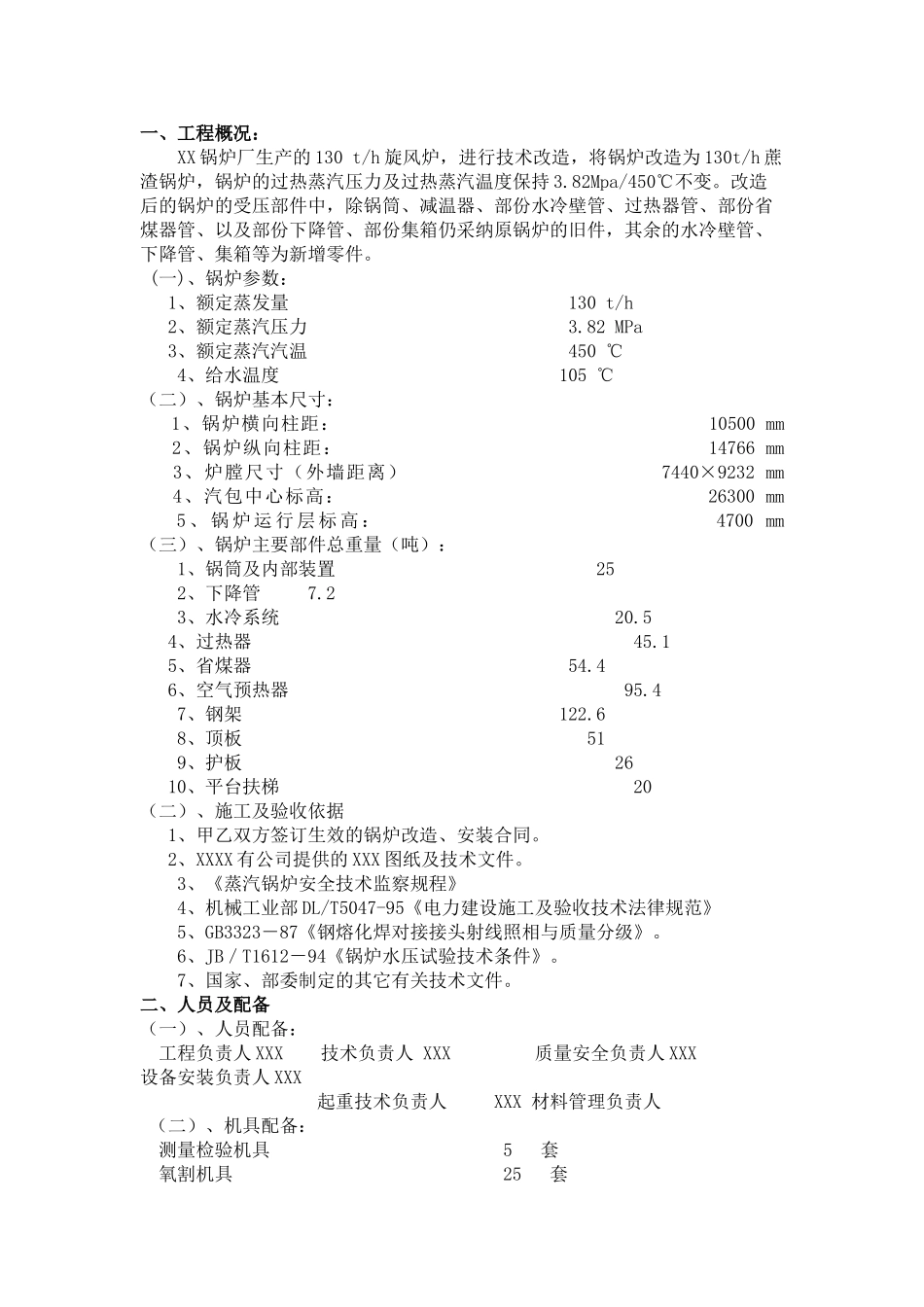 锅炉改造、安装施工方案_第2页