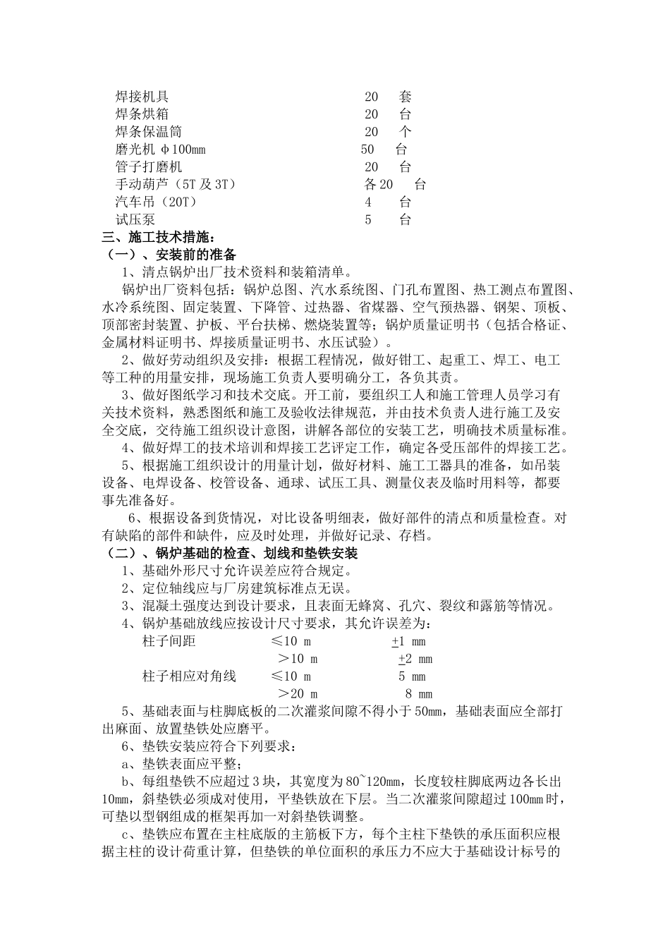锅炉改造、安装施工方案_第3页