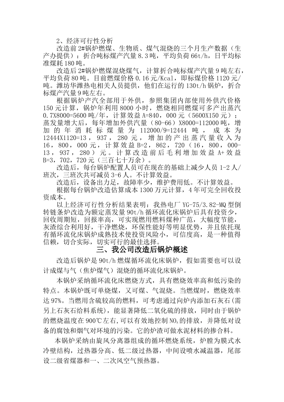 锅炉改造方案可行性报告_第2页