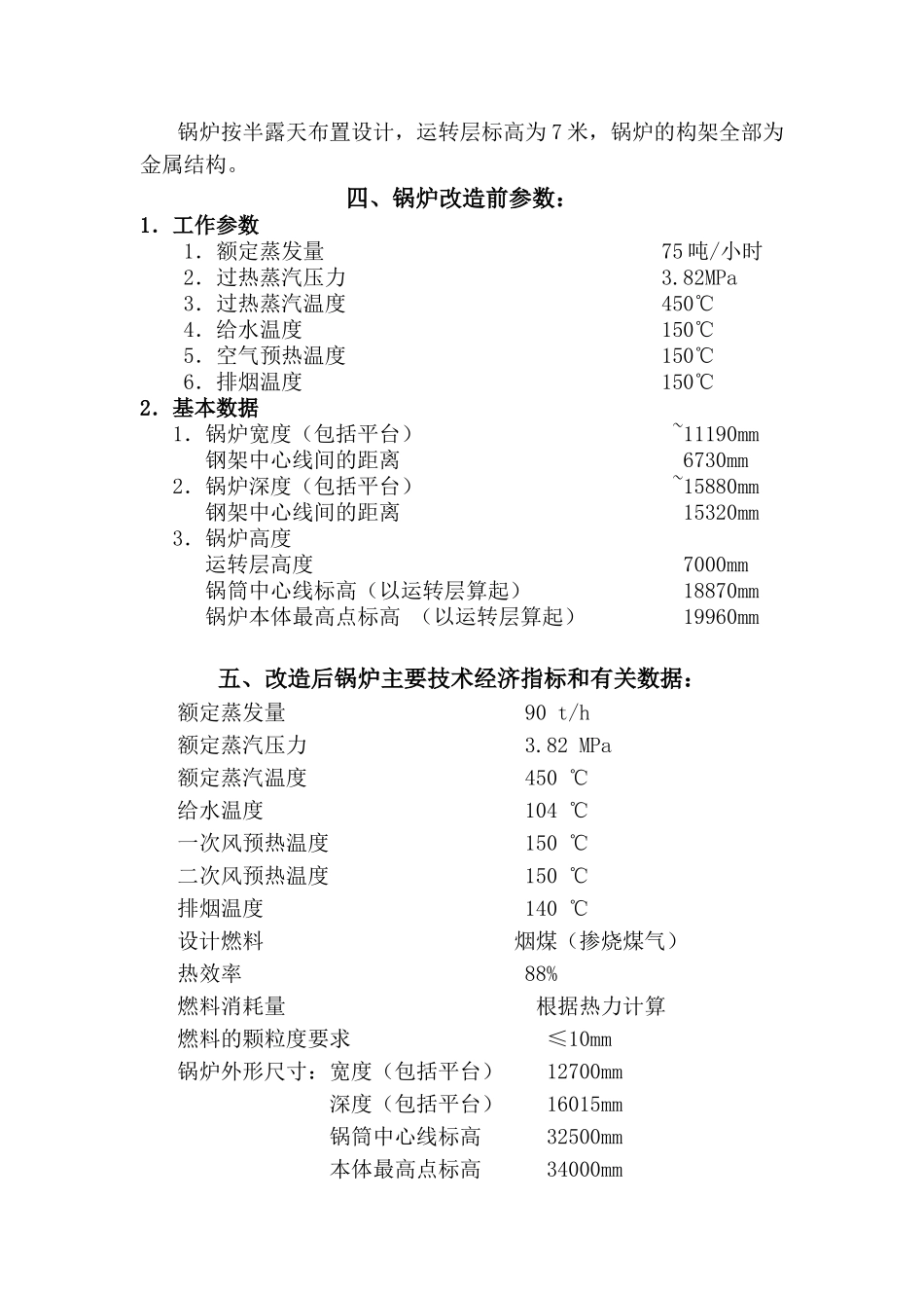 锅炉改造方案可行性报告_第3页