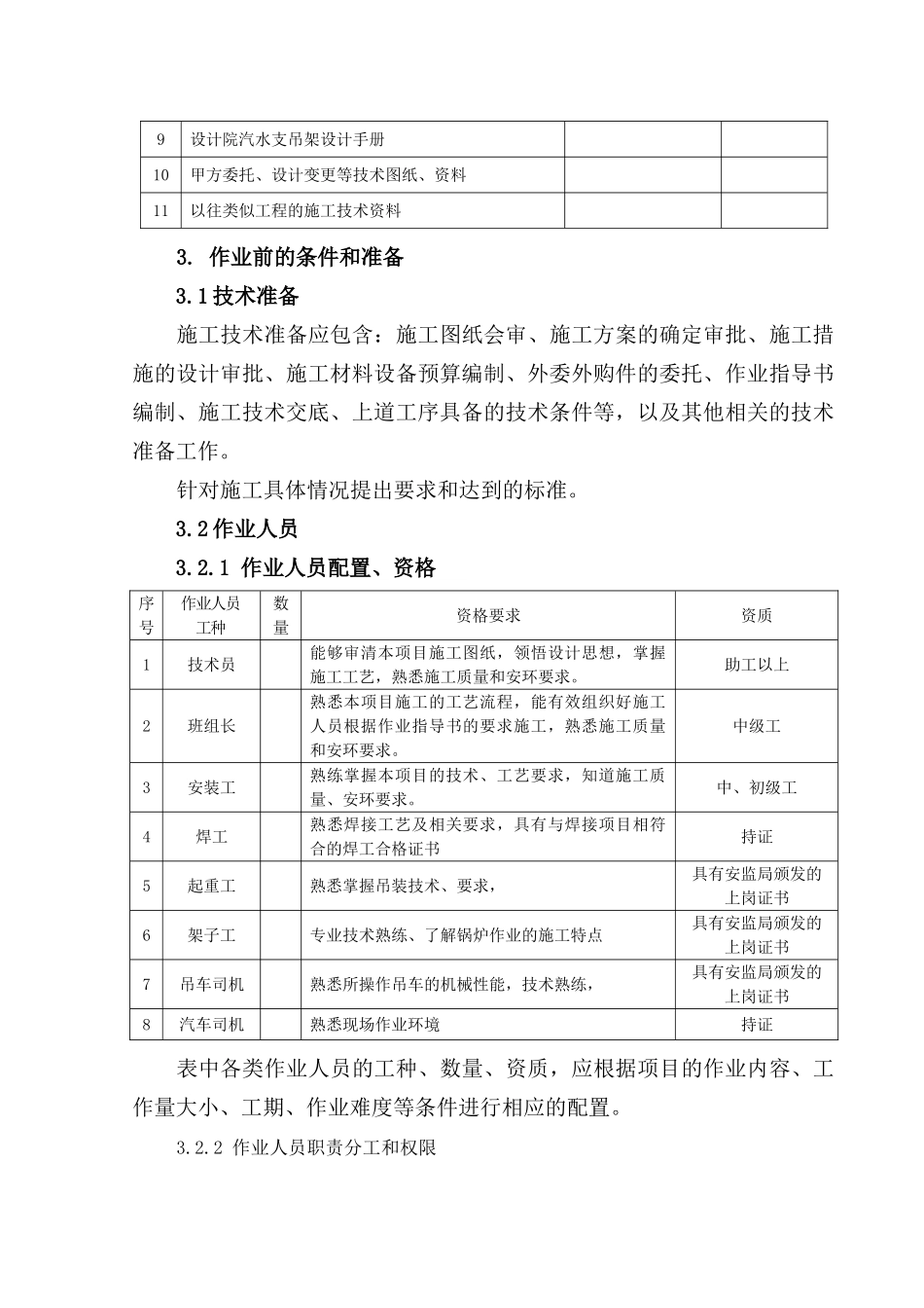 锅炉杂项管道安装作业指导书要点_第3页