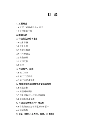 锅炉杂项管道安装作业指导书要点