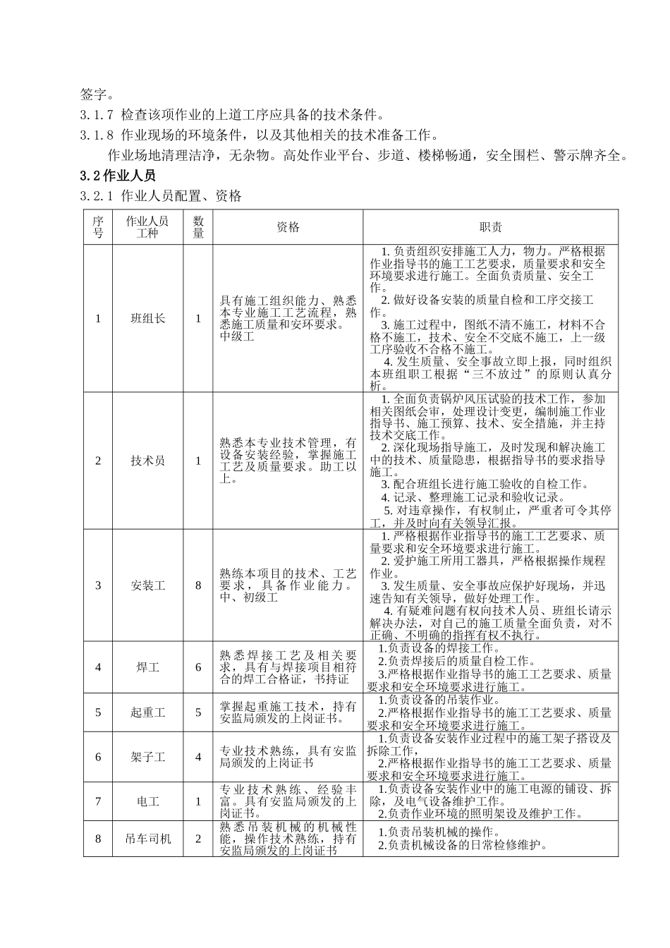 锅炉整体风压试验作业指导书_第3页