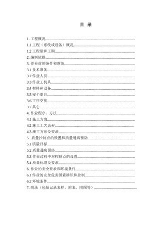 锅炉整体风压试验作业指导书