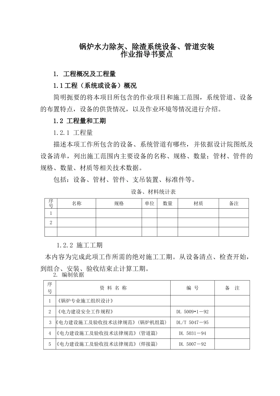 锅炉水力除灰、除渣系统设备、管道安装_第2页