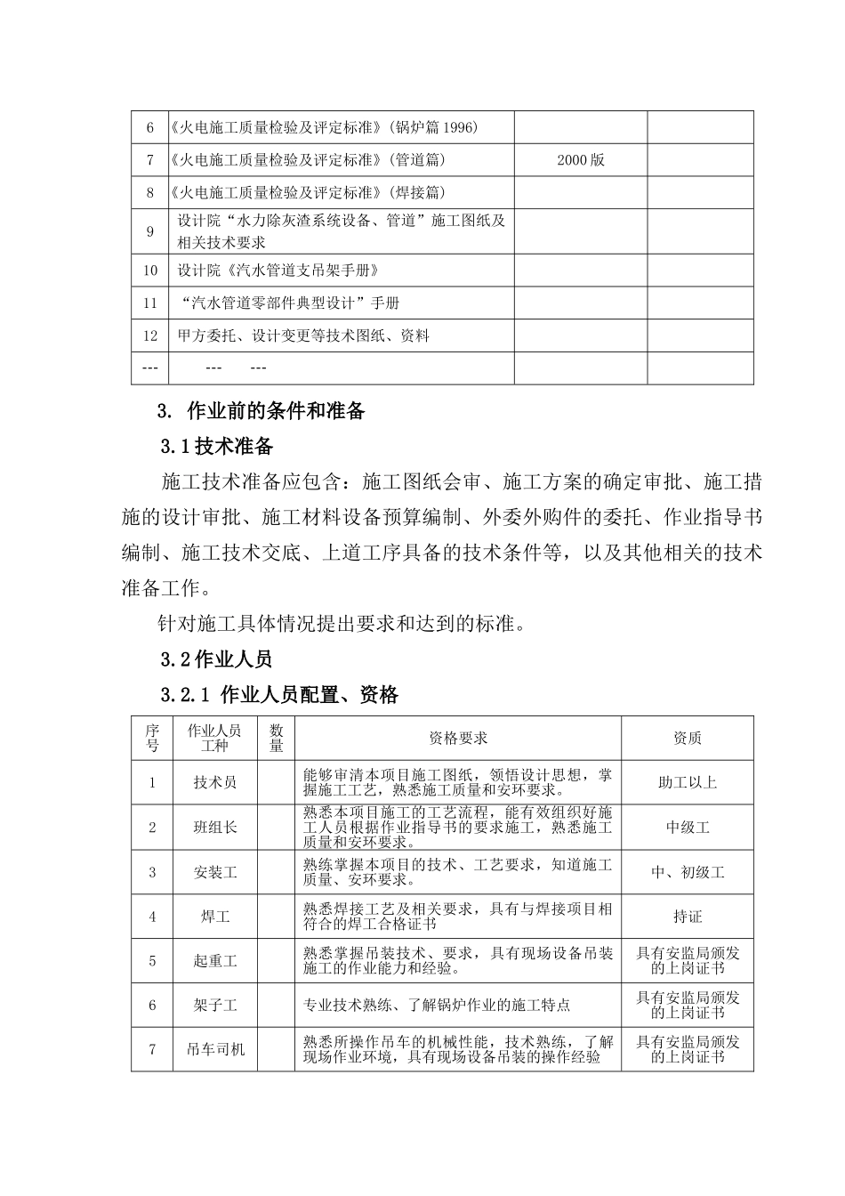 锅炉水力除灰、除渣系统设备、管道安装_第3页
