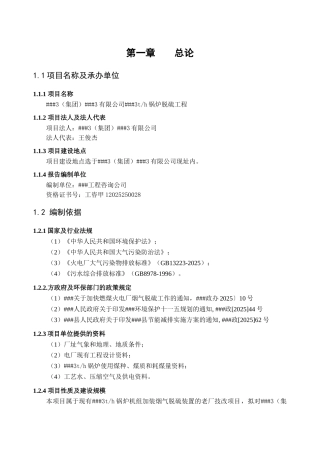 锅炉湿法脱硫可行性研究报告