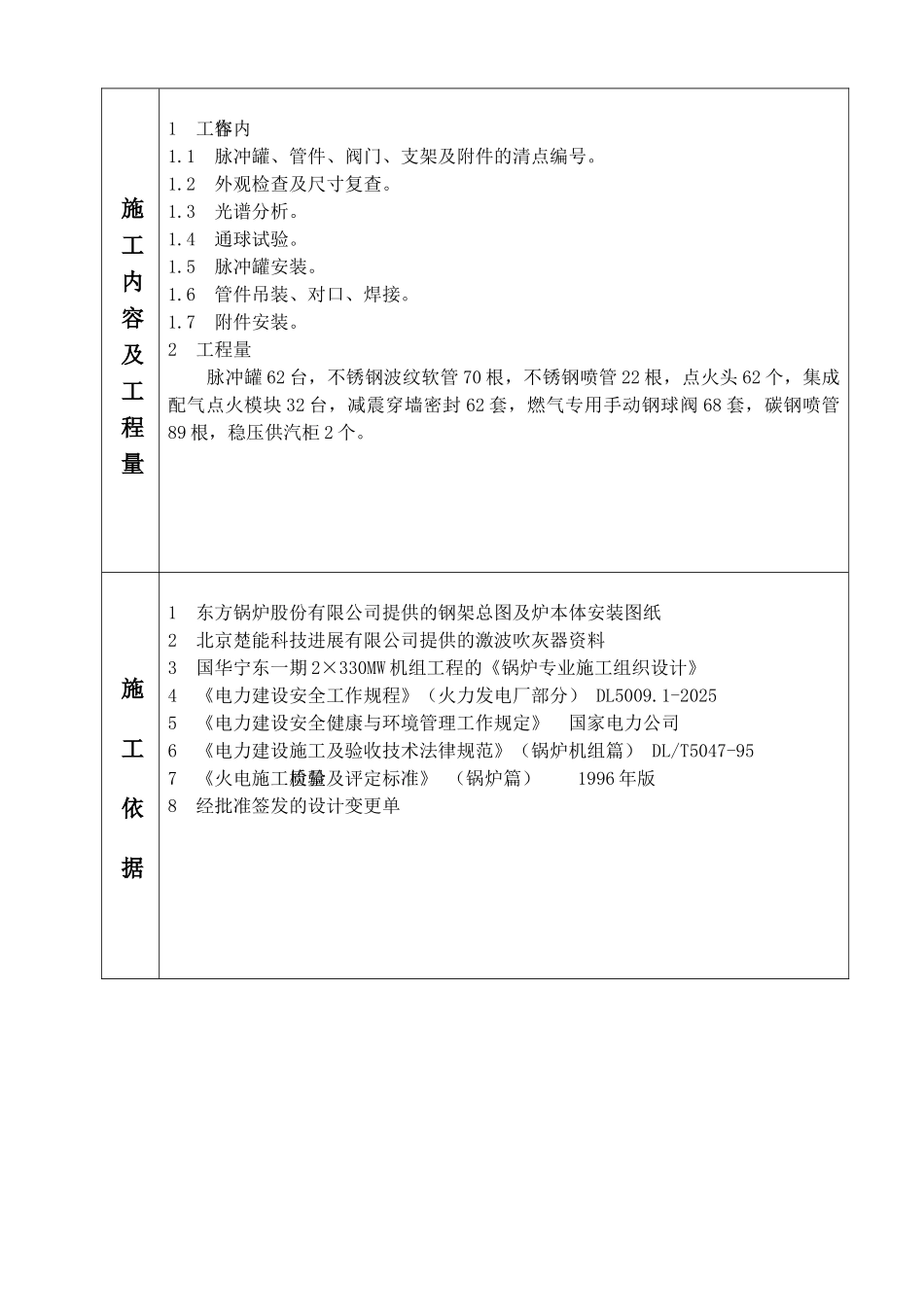 锅炉激波吹灰器安装作业指导书_第2页