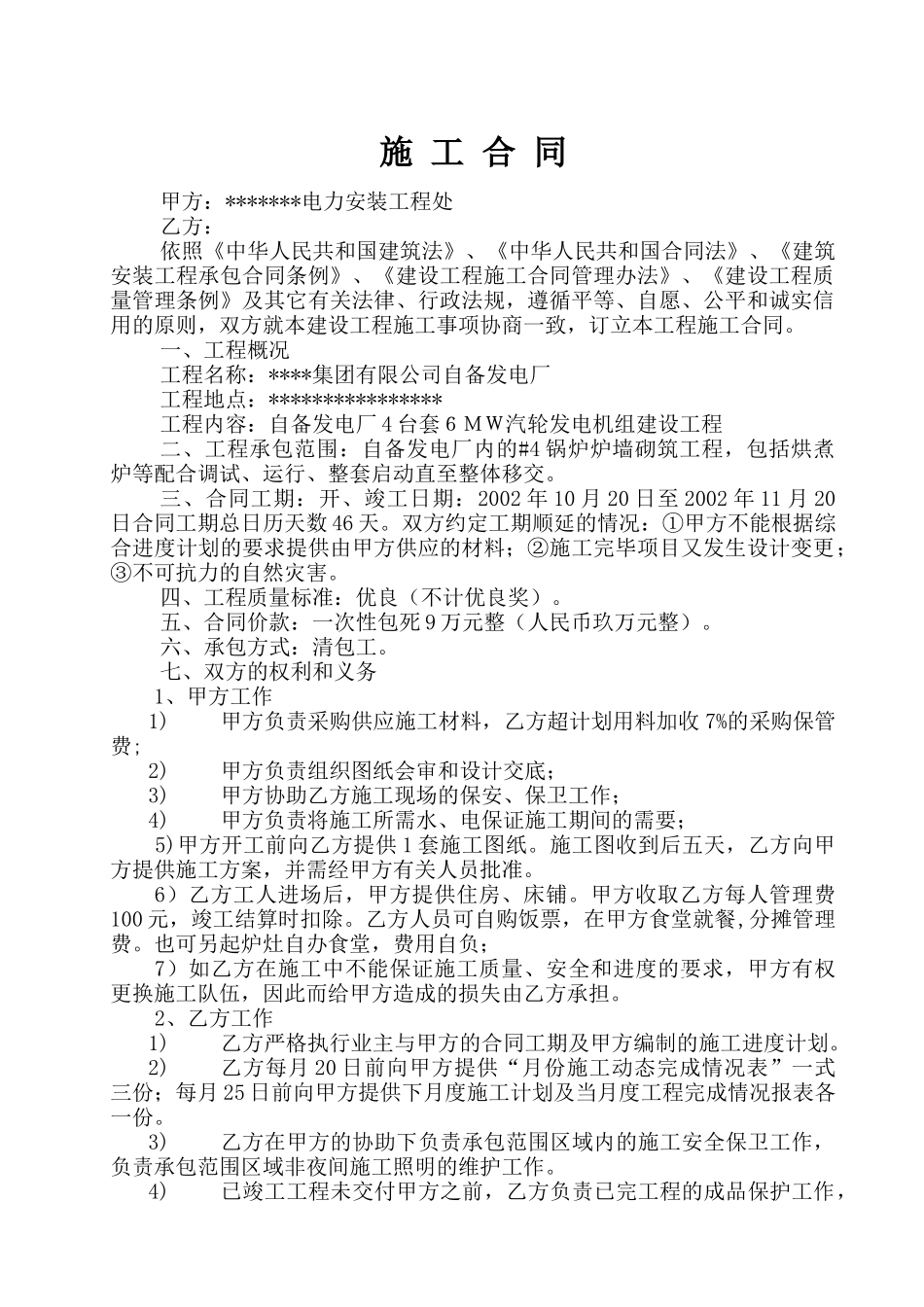 锅炉炉墙砌筑工程施工合同_第1页