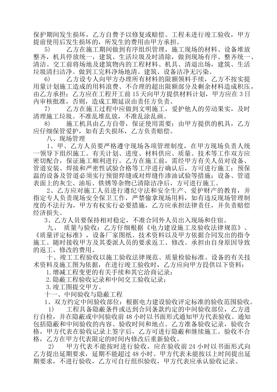 锅炉炉墙砌筑工程施工合同_第2页