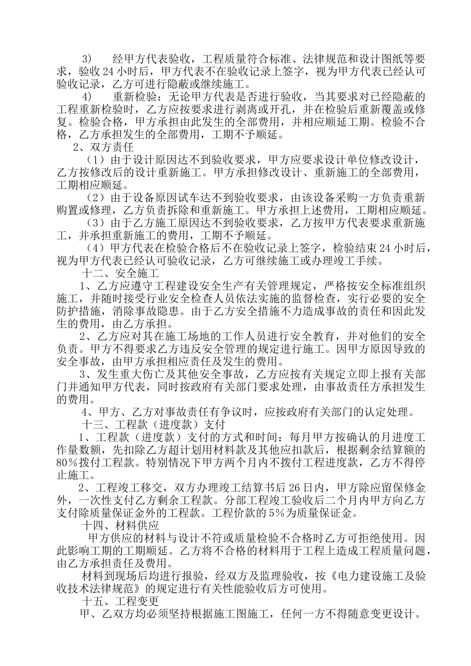 锅炉炉墙砌筑工程施工合同_第3页