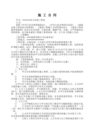 锅炉炉墙砌筑工程施工合同