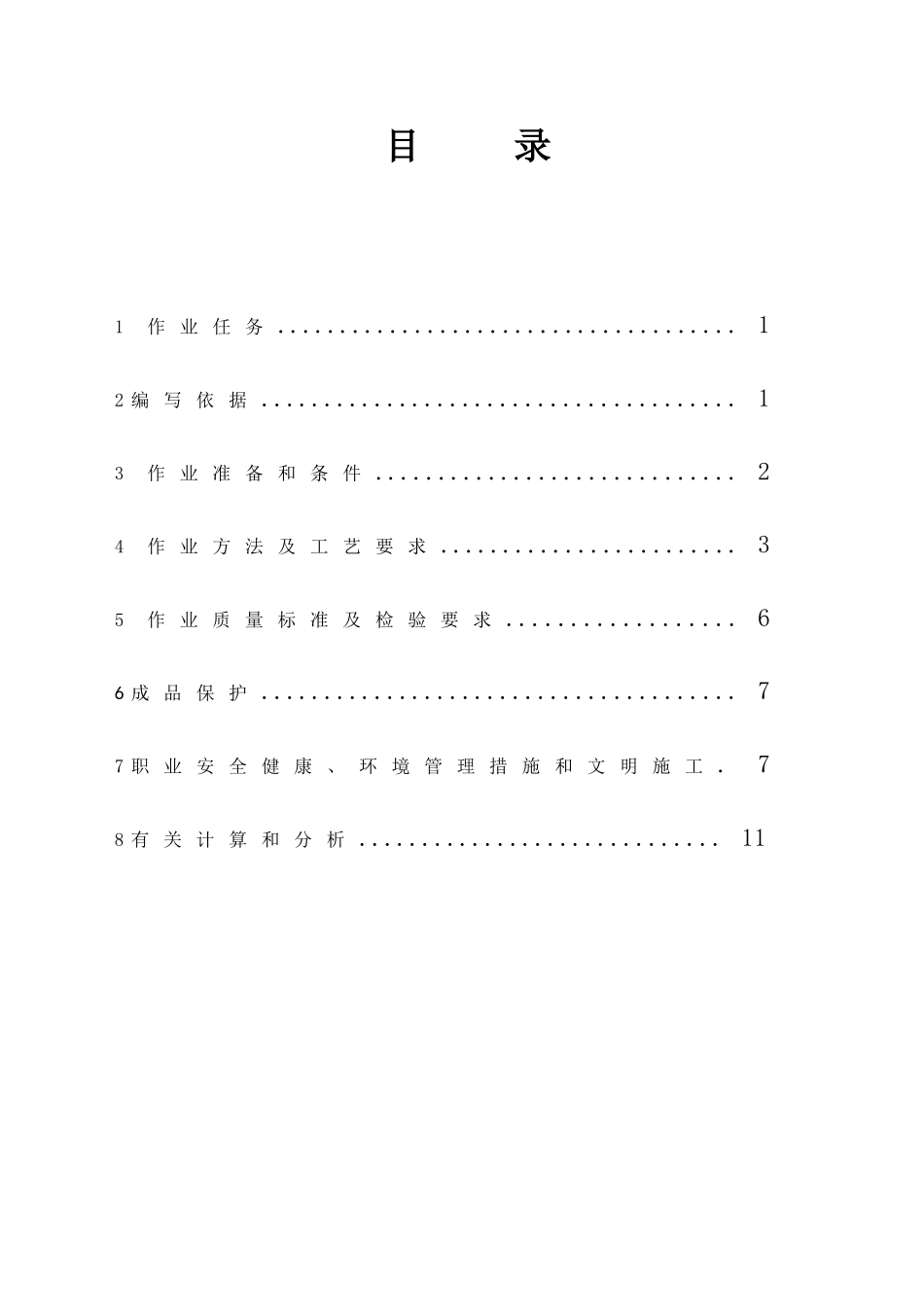 锅炉电梯井安装_第2页