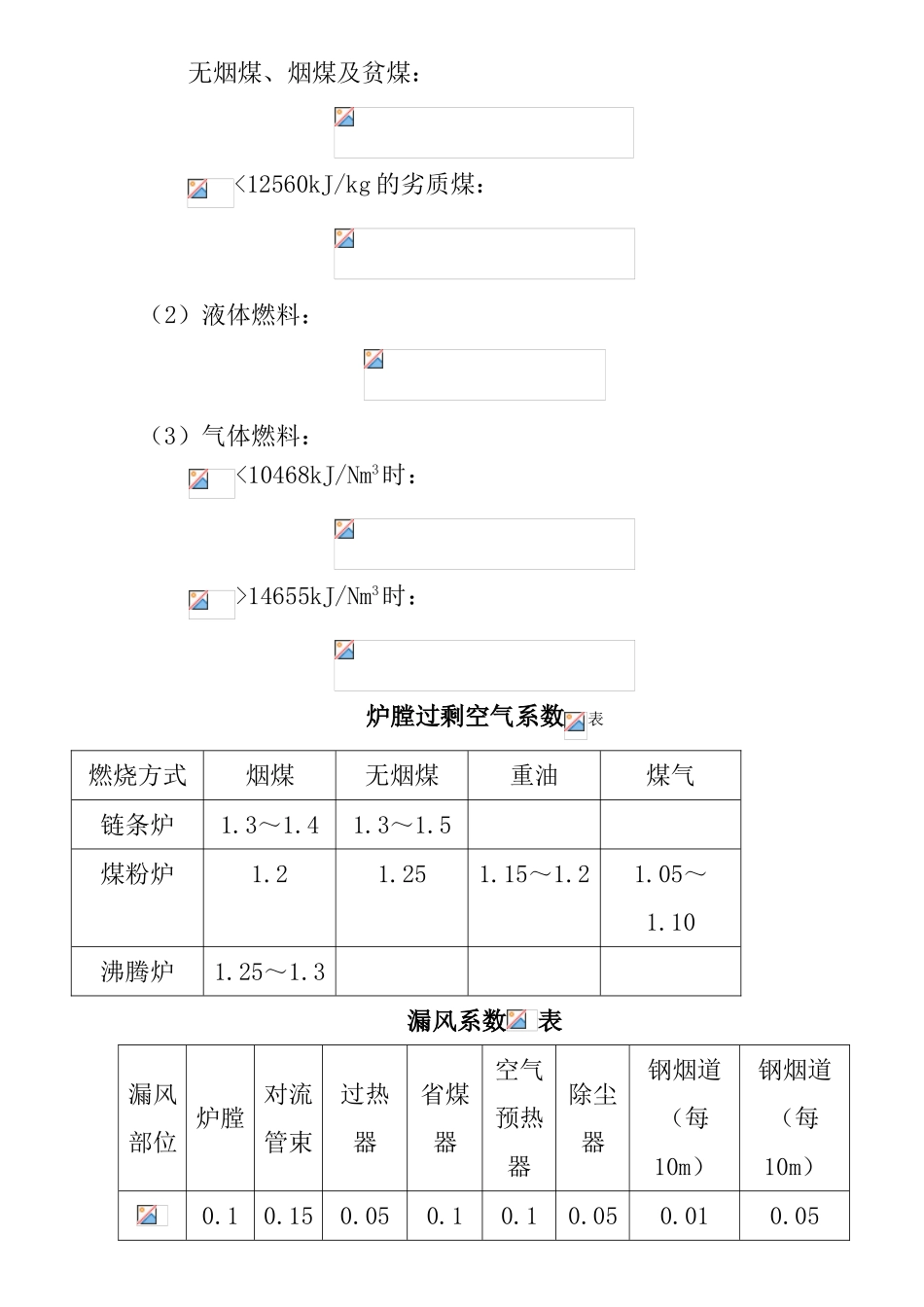 锅炉烟气量、烟尘、二氧化硫的计算_第2页