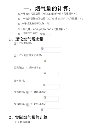 锅炉烟气量、烟尘、二氧化硫的计算