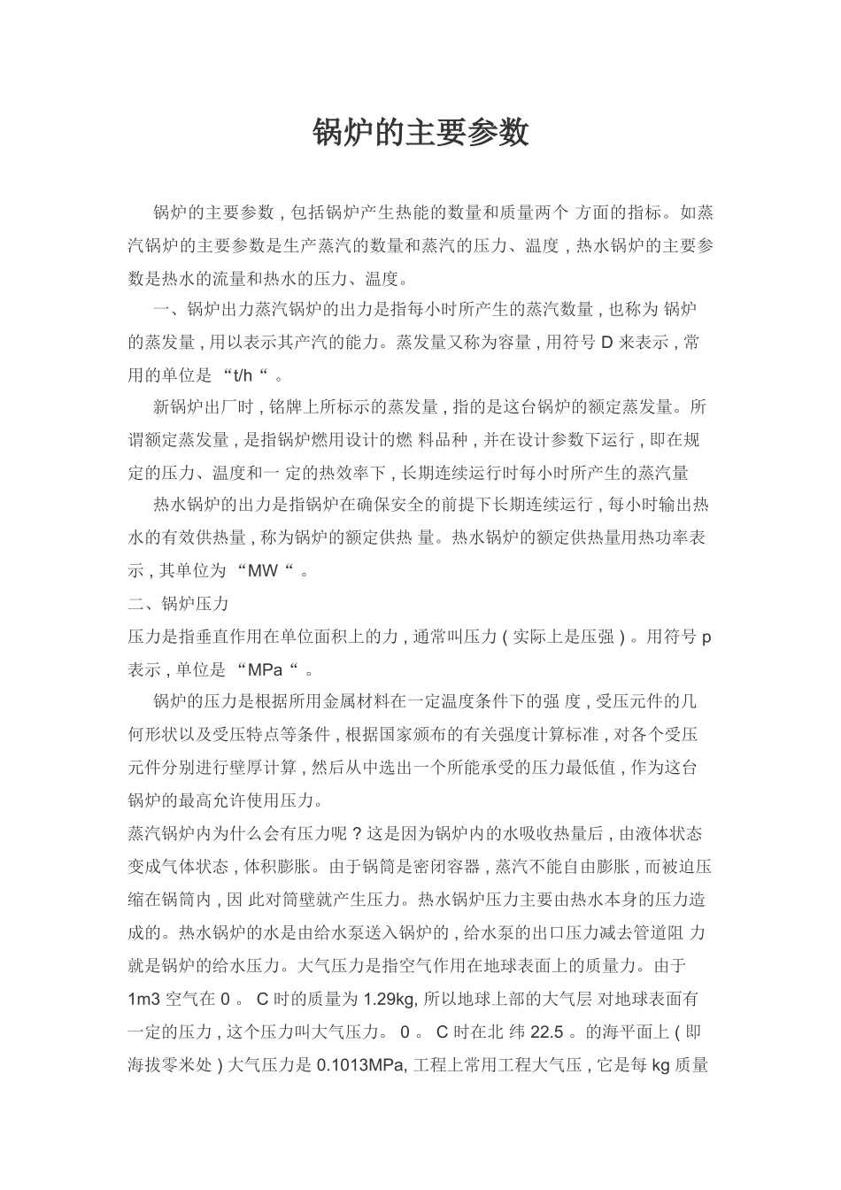 锅炉的主要参数_第1页