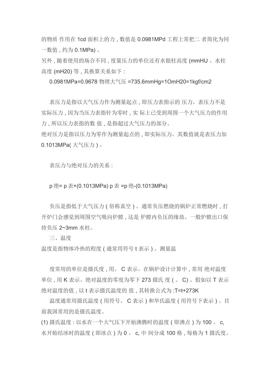 锅炉的主要参数_第2页