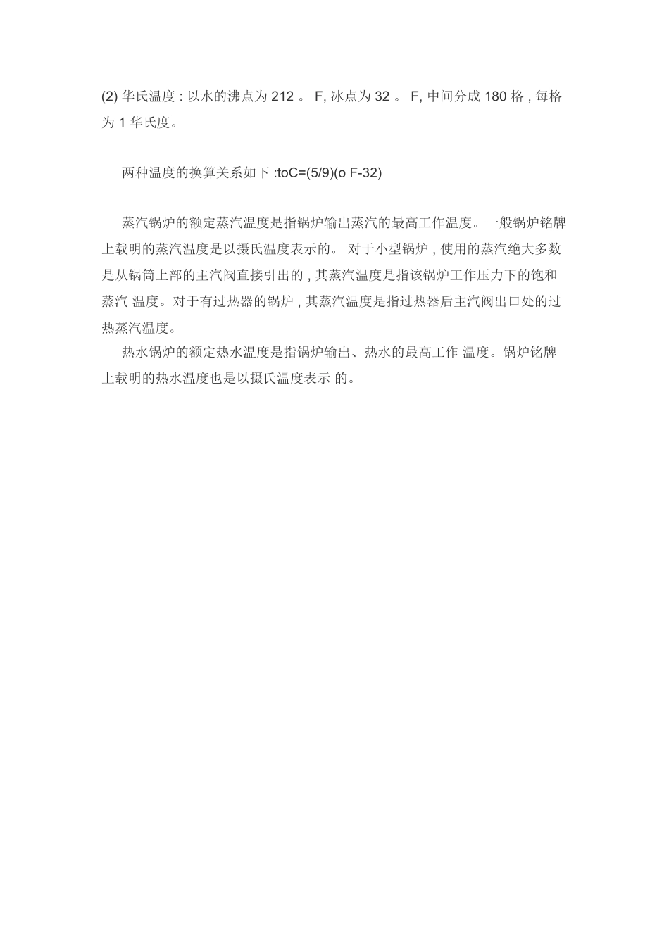 锅炉的主要参数_第3页