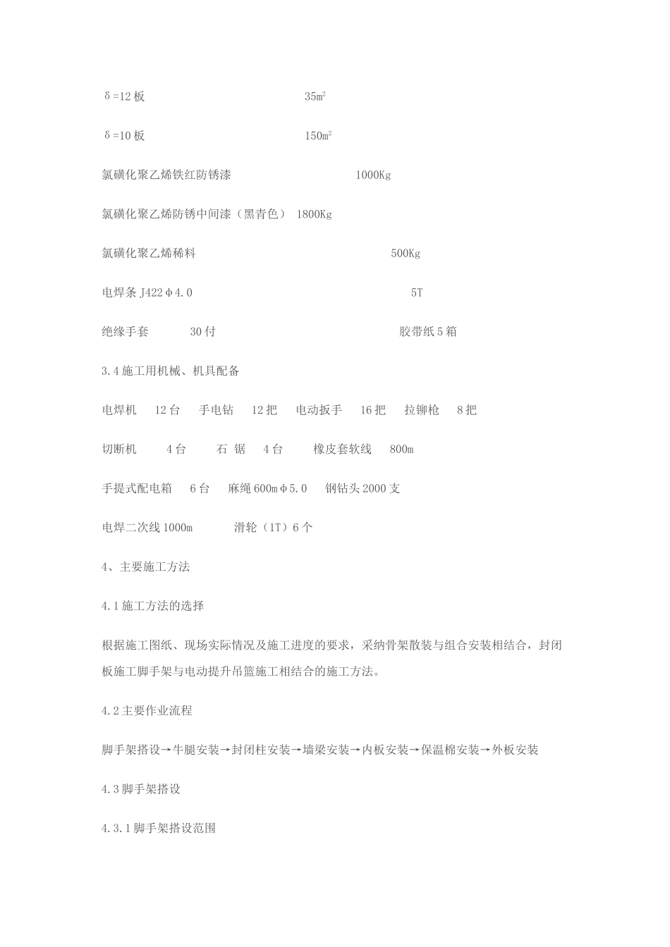 锅炉紧身封闭施工作业指导书_第3页