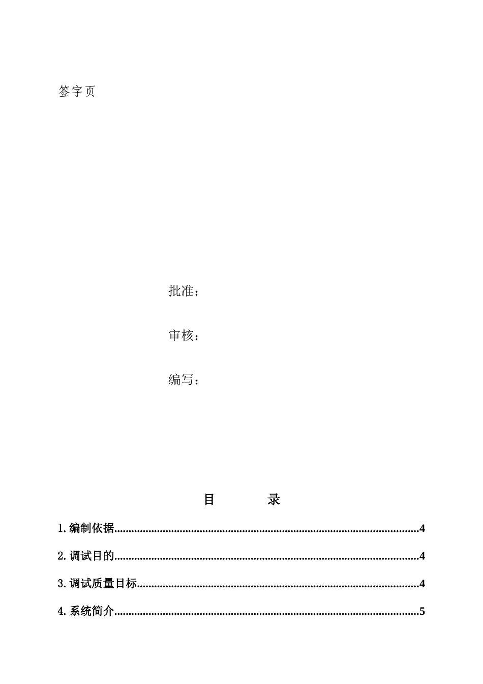 锅炉调试方案之九--蒸汽系统吹扫调试方案_第2页