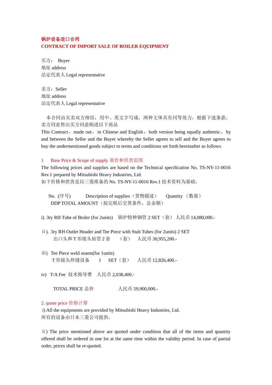 锅炉设备进口合同_第1页