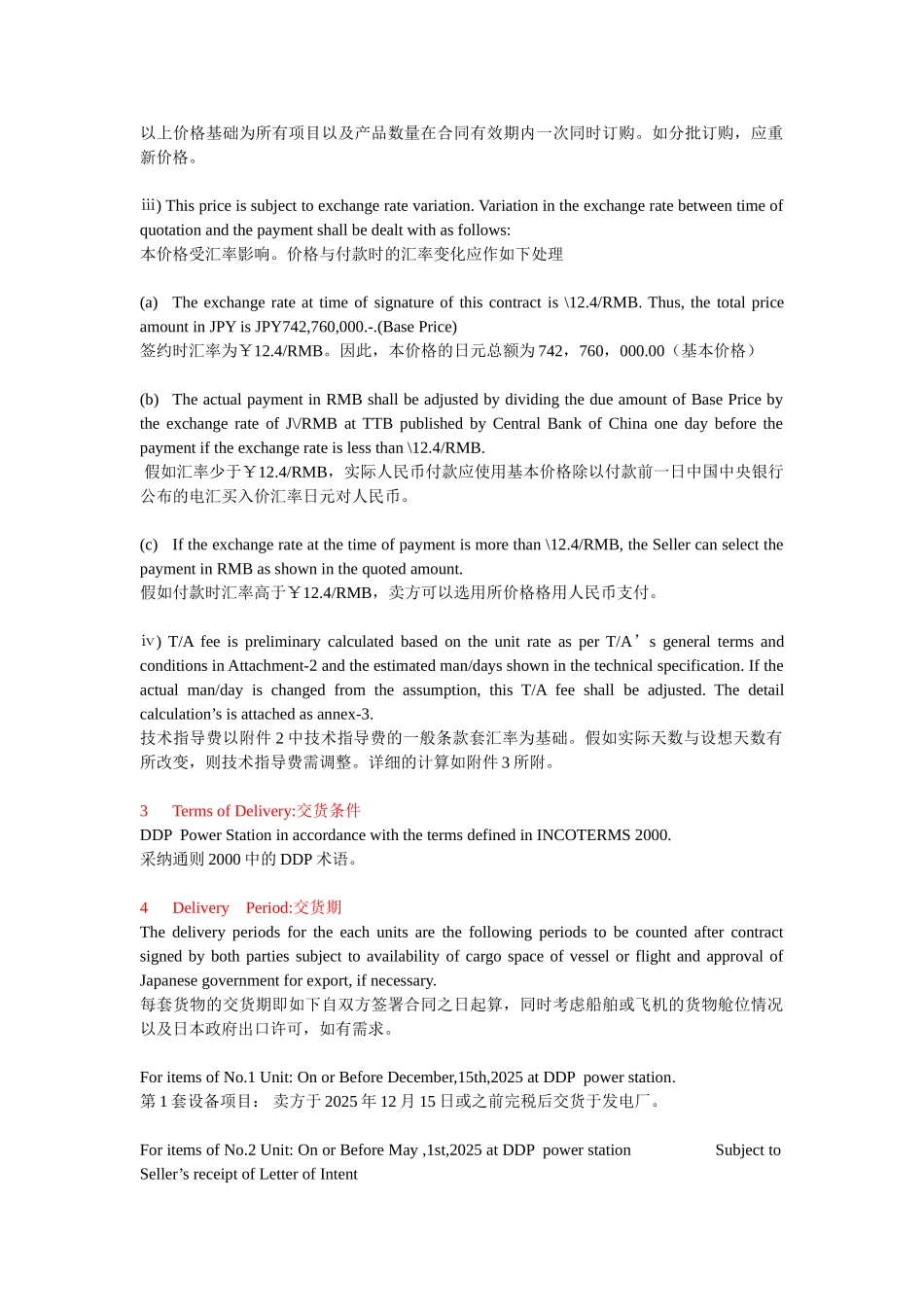 锅炉设备进口合同_第2页