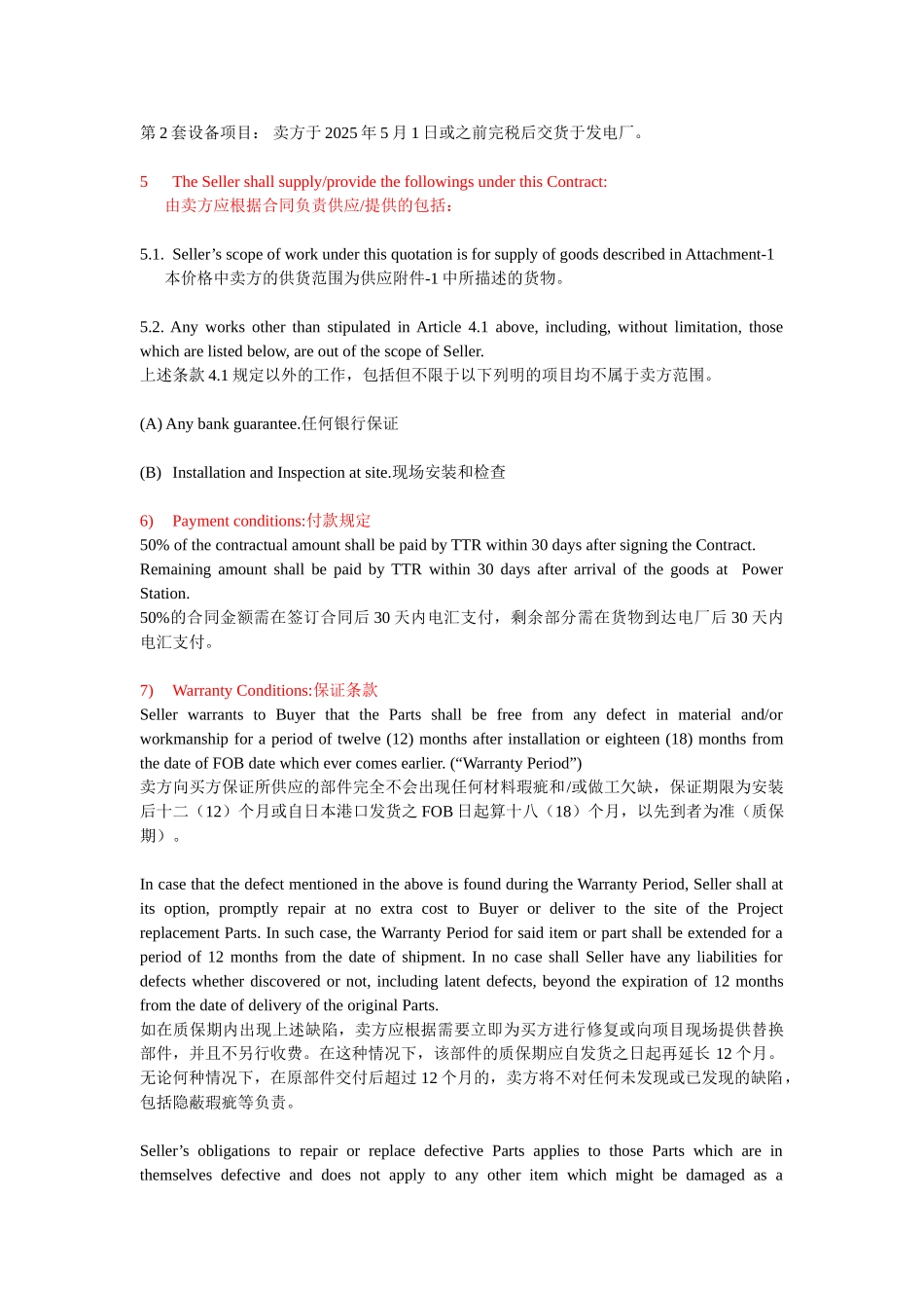 锅炉设备进口合同_第3页