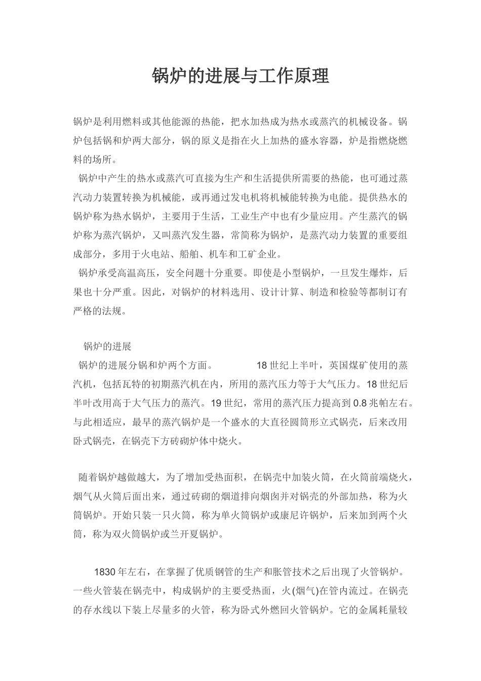 锅炉的发展与工作原理_第1页