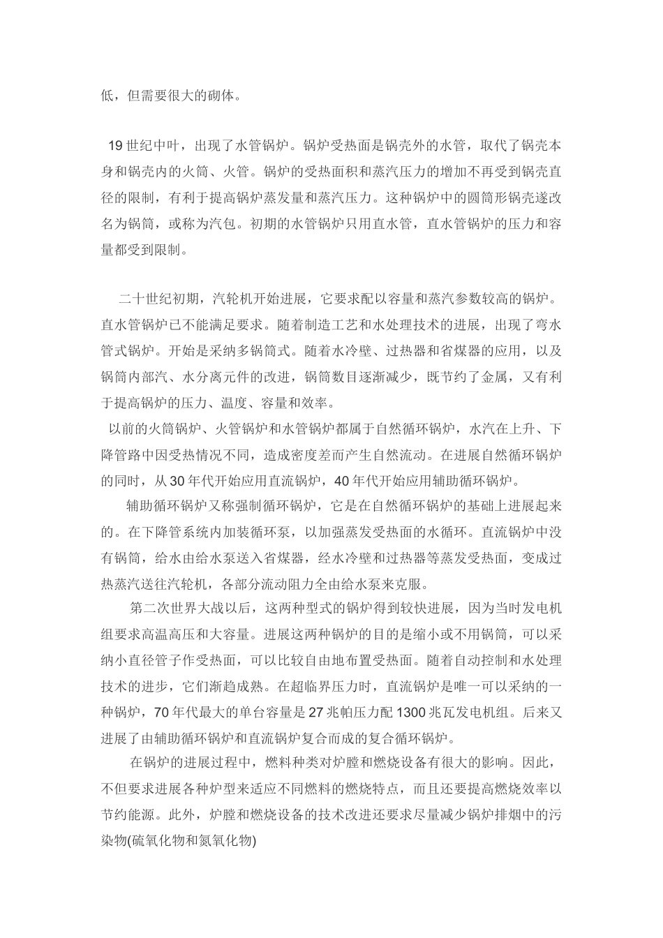 锅炉的发展与工作原理_第2页