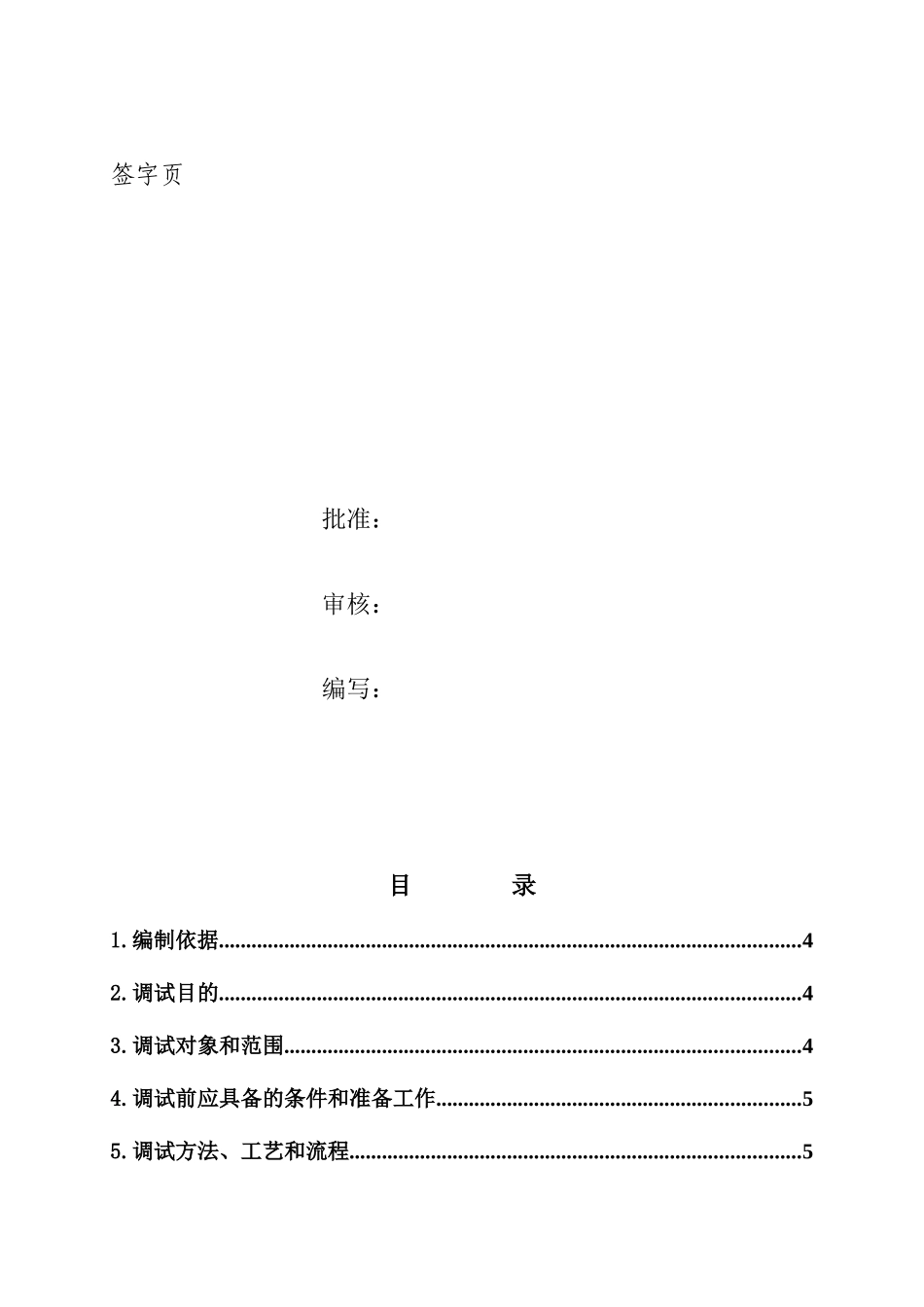 锅炉调试方案之五--一次风机系统调试方案_第2页