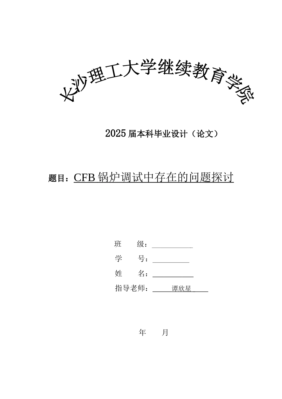 锅炉调试中存在的问题探讨_第1页
