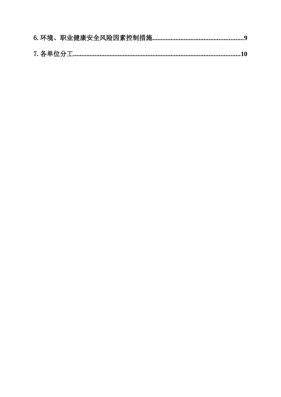 锅炉调试方案之十--蒸汽严密性试验和安全门整定调试方案_第3页