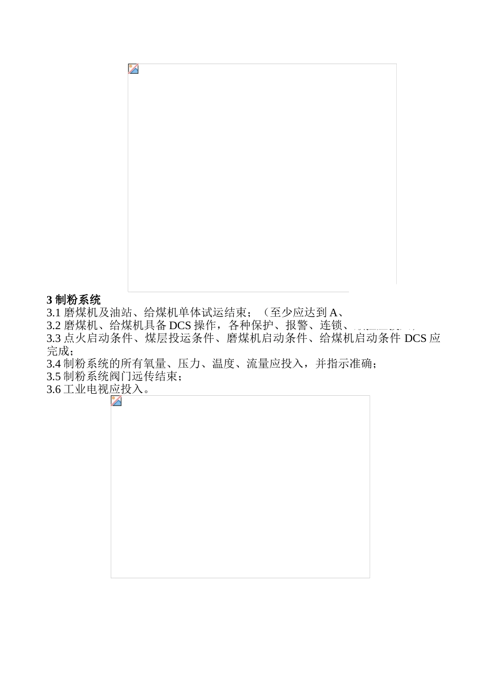 锅炉调试方案之十七--吹管点火需完成项目_第3页