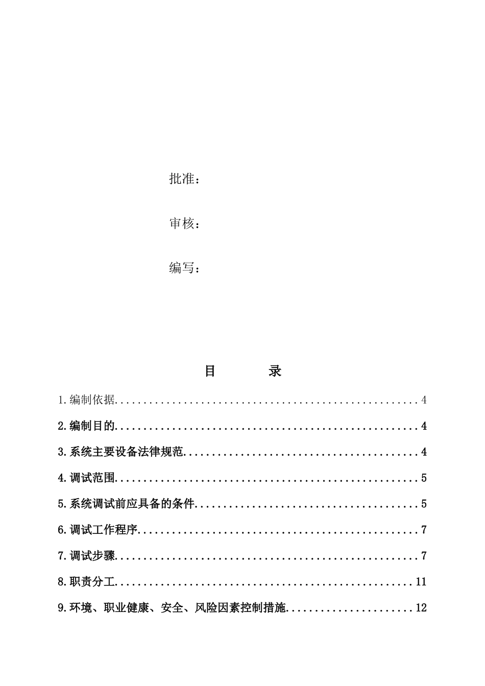 锅炉调试方案之八--燃油系统调试方案_第2页