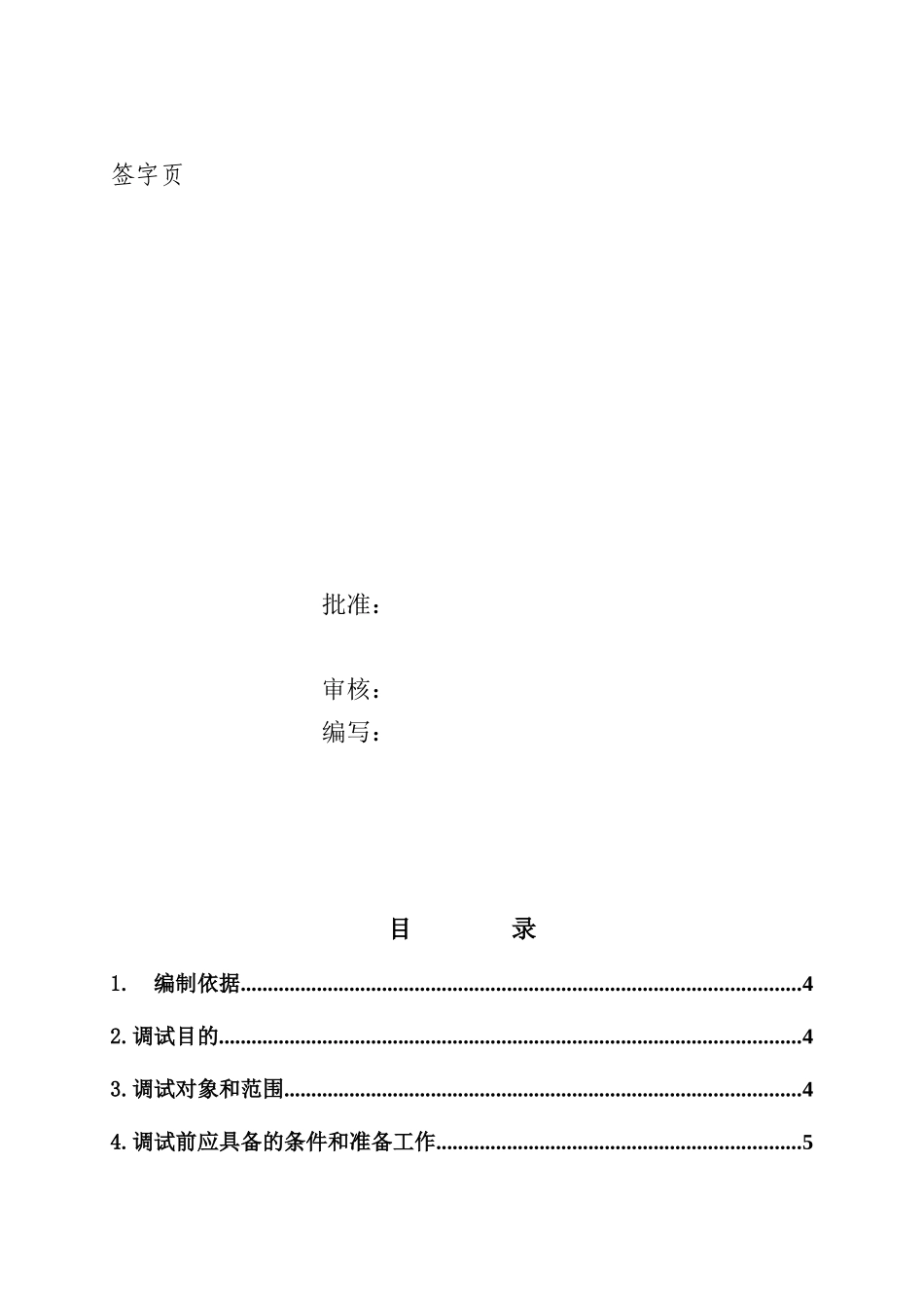锅炉调试方案之十六--冷态通风试验方案_第2页