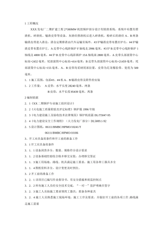 锅炉输渣皮带安装施工方案