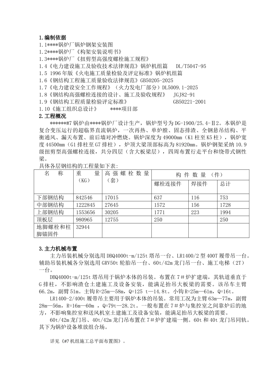 锅炉钢架安装作业指导书_第2页