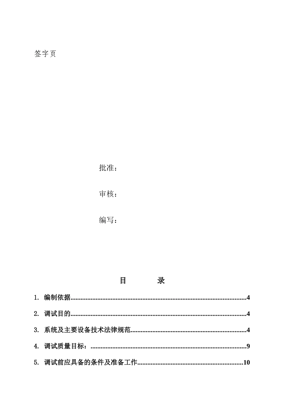 锅炉调试方案之十五--整套启动调试方案_第2页