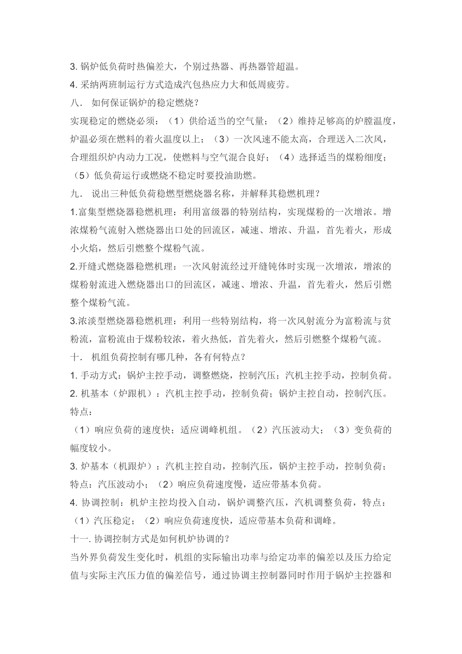 锅炉运行复习题-_第3页