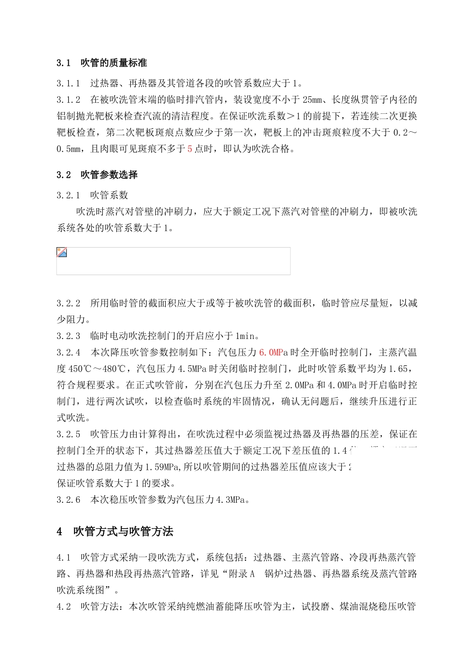 锅炉过热器、再热器系统及蒸汽管路吹洗措施_第2页