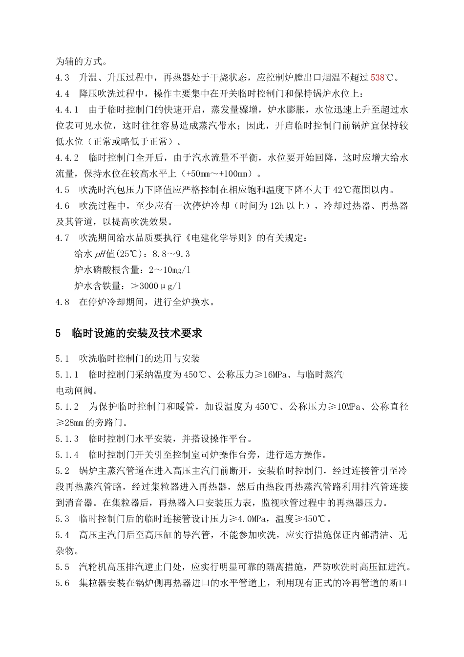 锅炉过热器、再热器系统及蒸汽管路吹洗措施_第3页