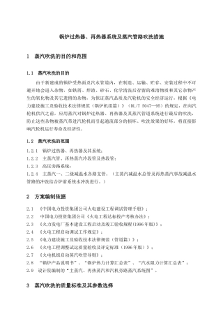锅炉过热器、再热器系统及蒸汽管路吹洗措施