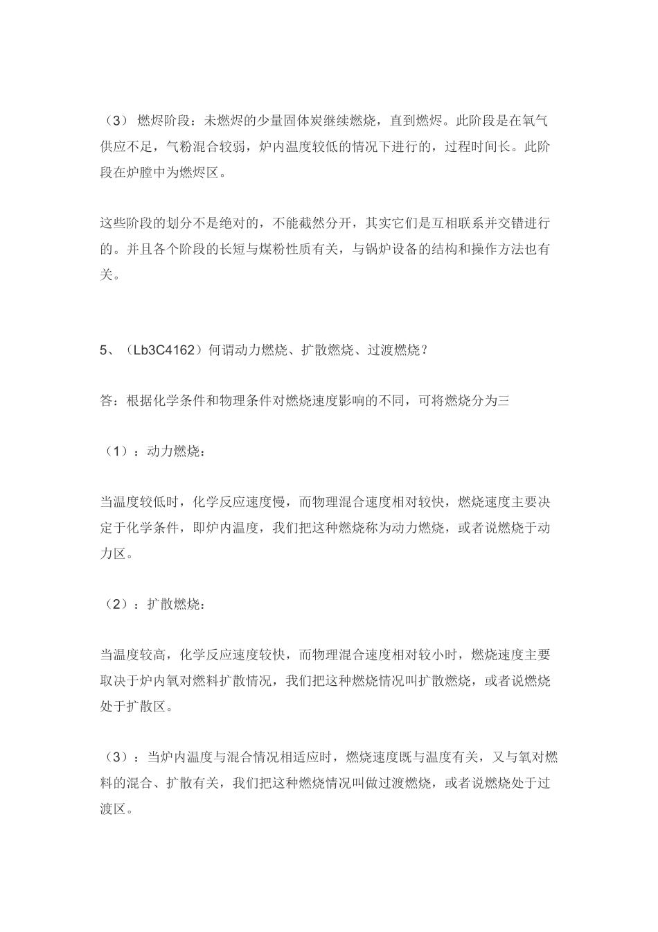 锅炉运行值班员试题库_第3页