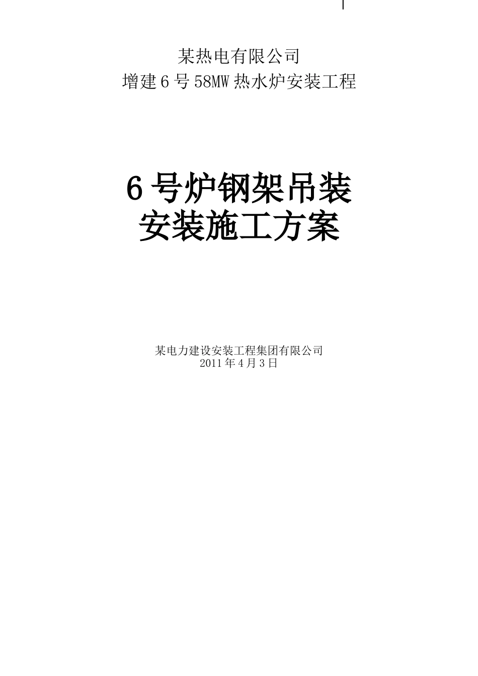 锅炉钢架安装及吊装施工方案_第1页