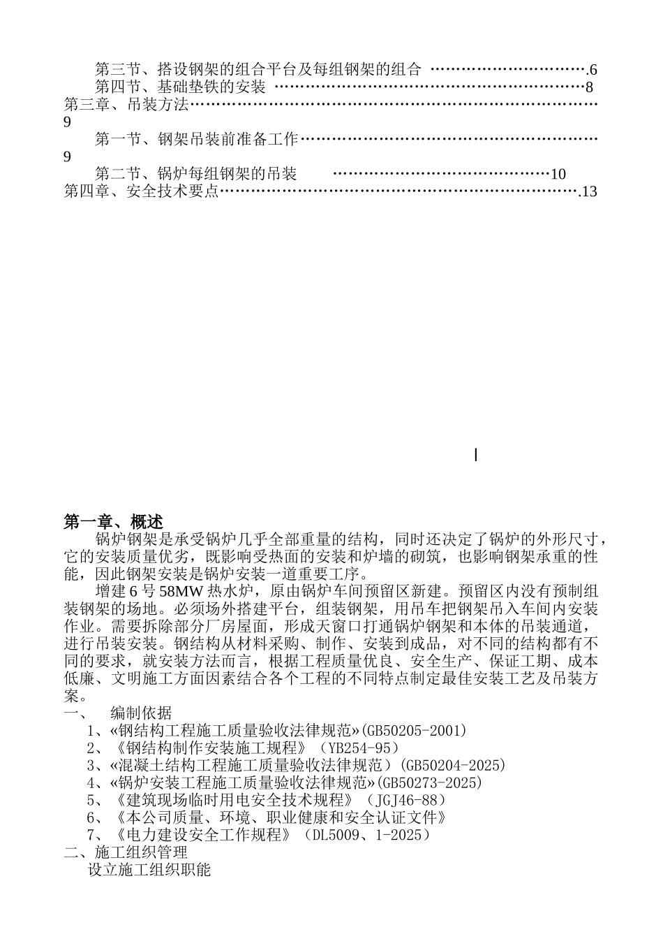 锅炉钢架安装及吊装施工方案_第3页