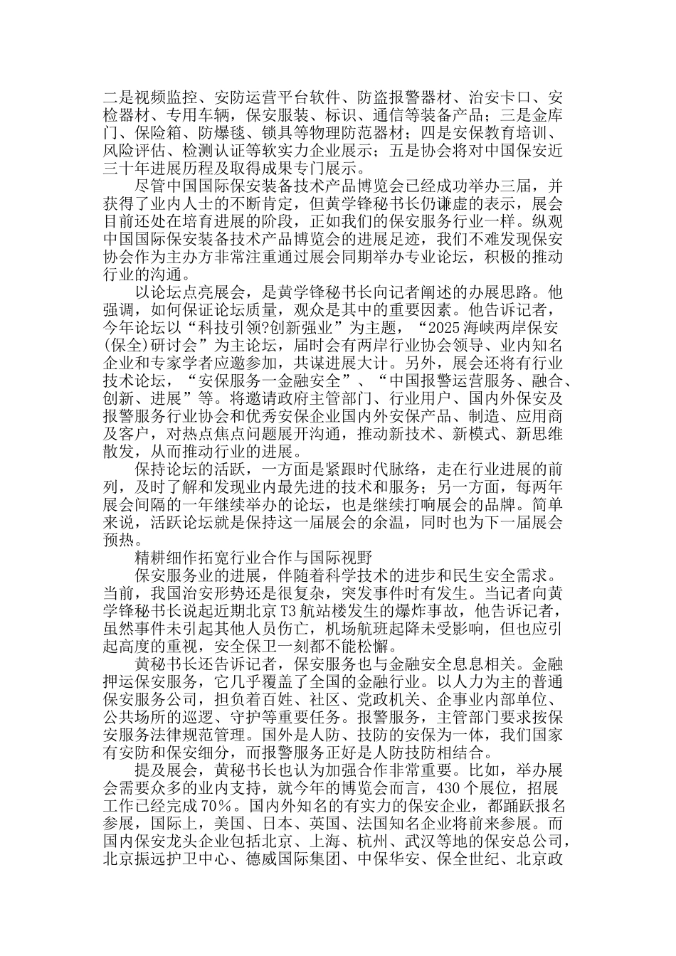 锐意进取-开拓现代安保服务业发展新蓝海_第2页